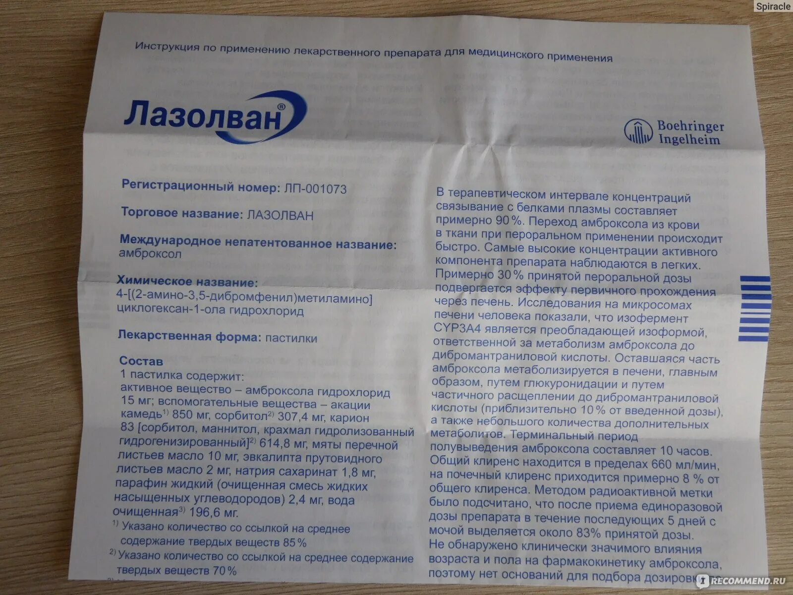 Лазолван сколько пить. Лазолван инструкция по применению. Лазолван дозировка взрослым. Лекарство от кашля лазолван инструкция. Лазолван пастилки для рассасывания.