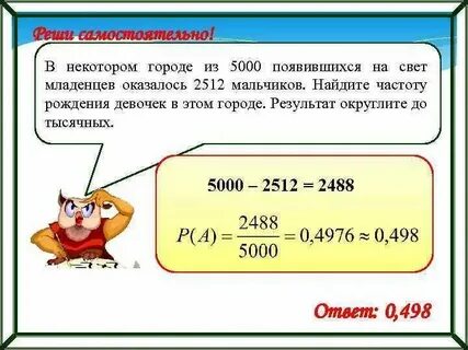 Найти частоту рождения девочек