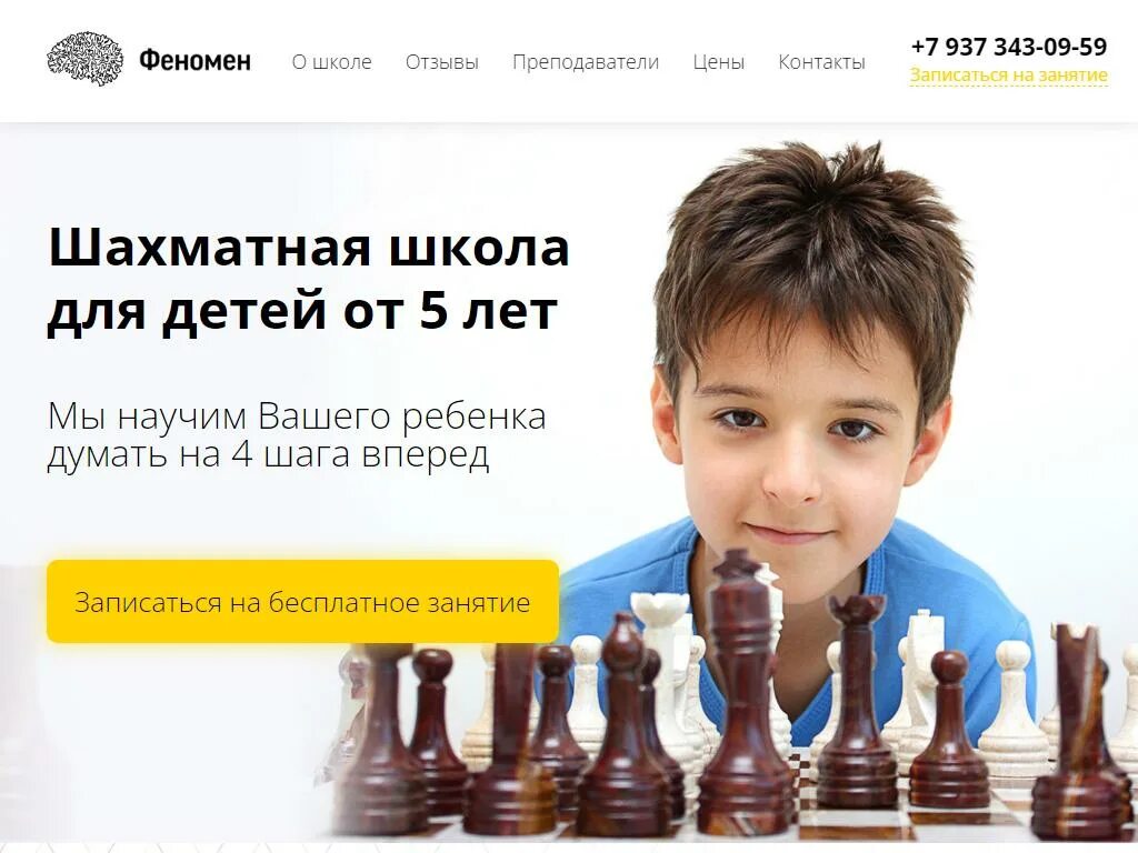 Школа феномен шахматы. Феномен шахматная школа новосибирск. шахматная школа феномен. самара шахматная школа. уфа шахматная школа феномен учителя.