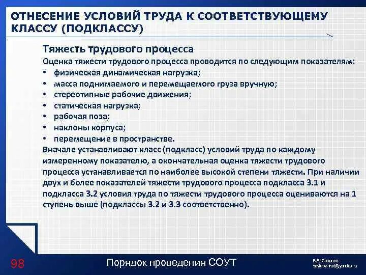 Тяжесть трудового процесса. Класс тяжести трудового процесса. Условия труда по тяжести. Тяжесть трудового процесса 2. Перечислите трудовые группы