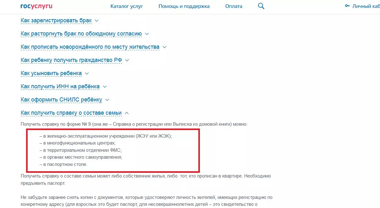 Получить справку в паспортном столе. Как называется справка о составе семьи на госуслугах. Как заказать справку о составе семьи через госуслуги. Справка о составе семьи через госуслуги как оформить. Справка о составе семьи через госуслуги пошаговая инструкция.