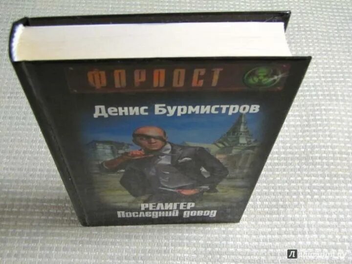 Последний довод читать
