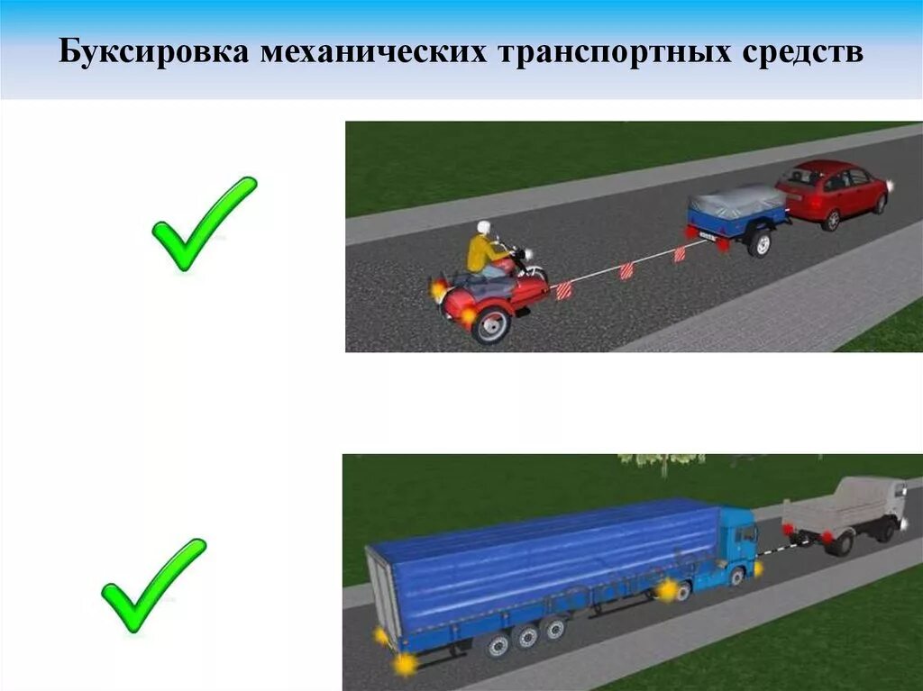 В каких случаях запрещается буксировка транспортных средств. Буксировка механических транспортных средств. Буксирующие механические транспортные средства. Буксировка двух механических транспортных средств. Буксируемом механическом ТС.