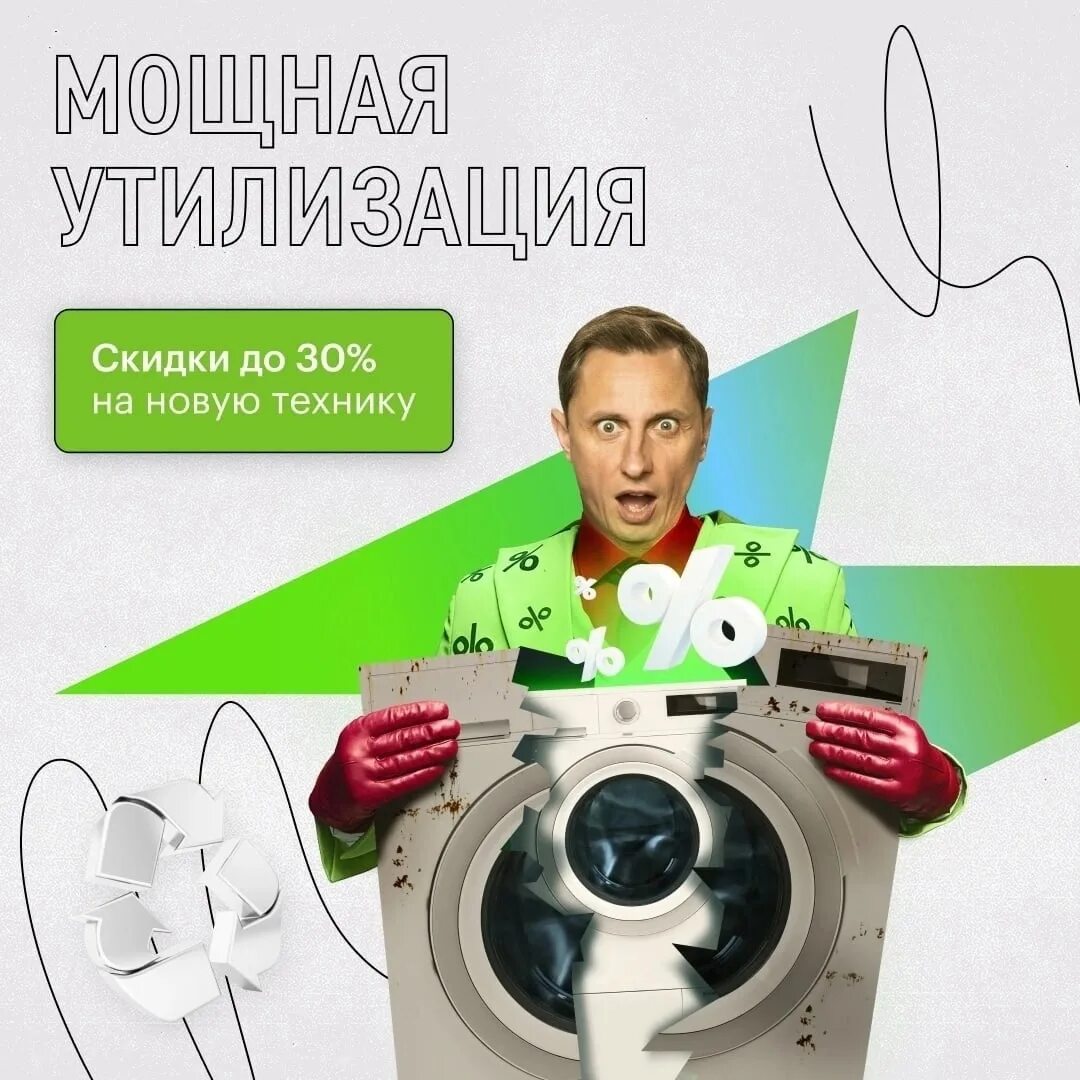 Сдать старую технику в магазине можно. Эльдорадо мощная утилизация. Эльдорадо реклама утилизация. Сдай старую технику получи скидку на новую. Когда следующая утилизация в Эльдорадо.