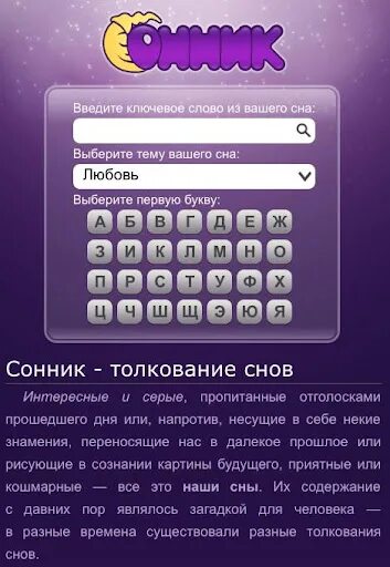 Толкователь сновидений. Сонник-толкование снов. Сонник. Сонник-толкование снов к чему СН. Сны толкование снов.