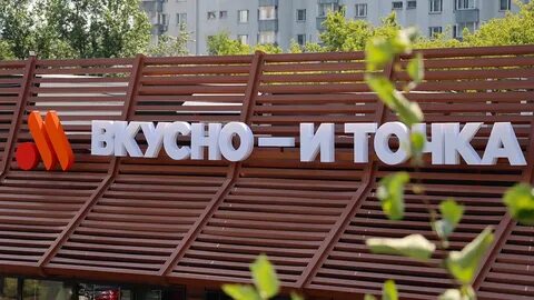 Вкусно и точка рязань московский