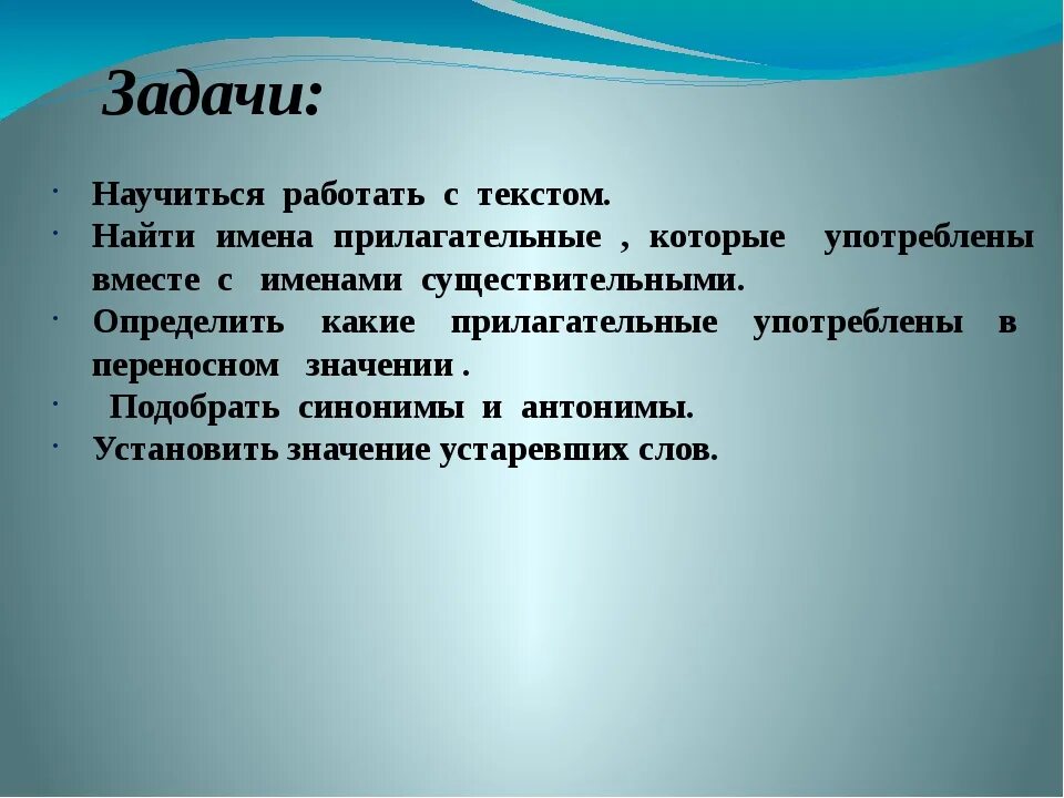 Рыбак какой прилагательные. Проект имена прилагательные в сказке. Имена прилагательные в сказке о рыбаке и рыбке вывод. Проект имена прилагательные в сказке о рыбаке и рыбке цель. Задачи к проекту имена прилагательные в сказке о рыбаке и рыбке.