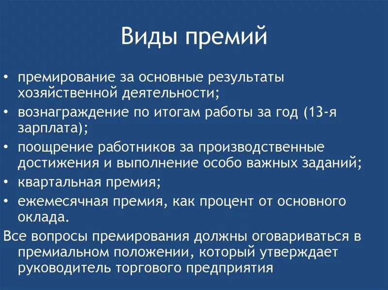 Виды премирования. Виды премий. Виды премий таблица. Виды премий поощрение работников.