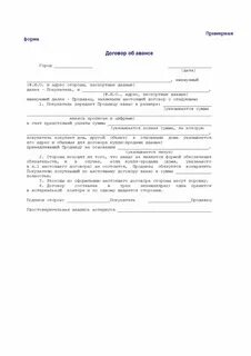 Задаток при покупке земельного участка образец