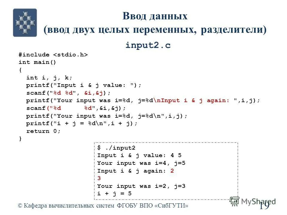 строка ввода данных. вещественные значения. алг нач. ввод целых переменных. строка ввода.