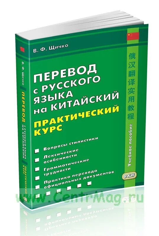 Сборник упражнений китайский. Новый практический курс китайского языка. нпккя сборник упражнений. щичко китайский язык. нпккя 1 учебник.