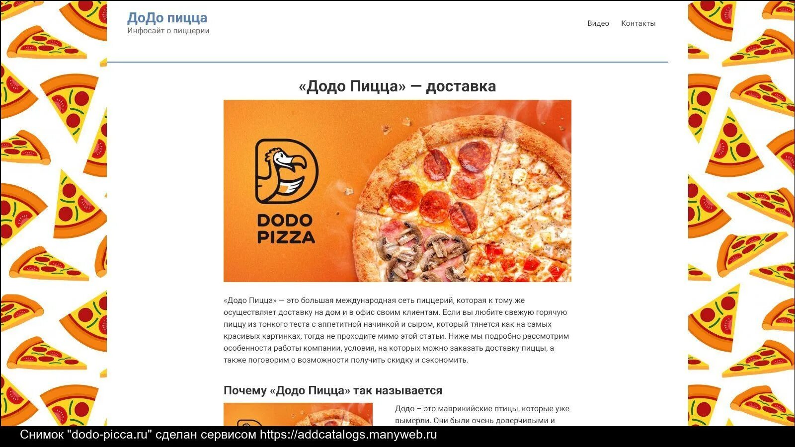 Додо пицца конева вологда. Додо пицца конева вологда