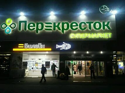 Перекресток сочи