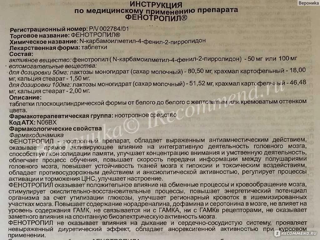 Фенотропил 100мг таб показания к применению. Фенотропил таблетки инструкция. Фенотропил таблетки инструкция по применению. Инструкция по применению препарата.