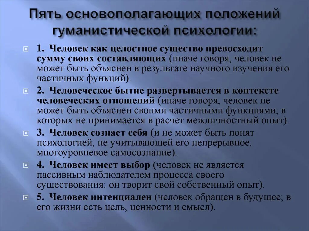 Гуманистическая психология методология. Гуманистическая психология положения. Ключевые понятия гуманистической психологии. Гуманистическая психология основные понятия. Гуманистическая психология развития