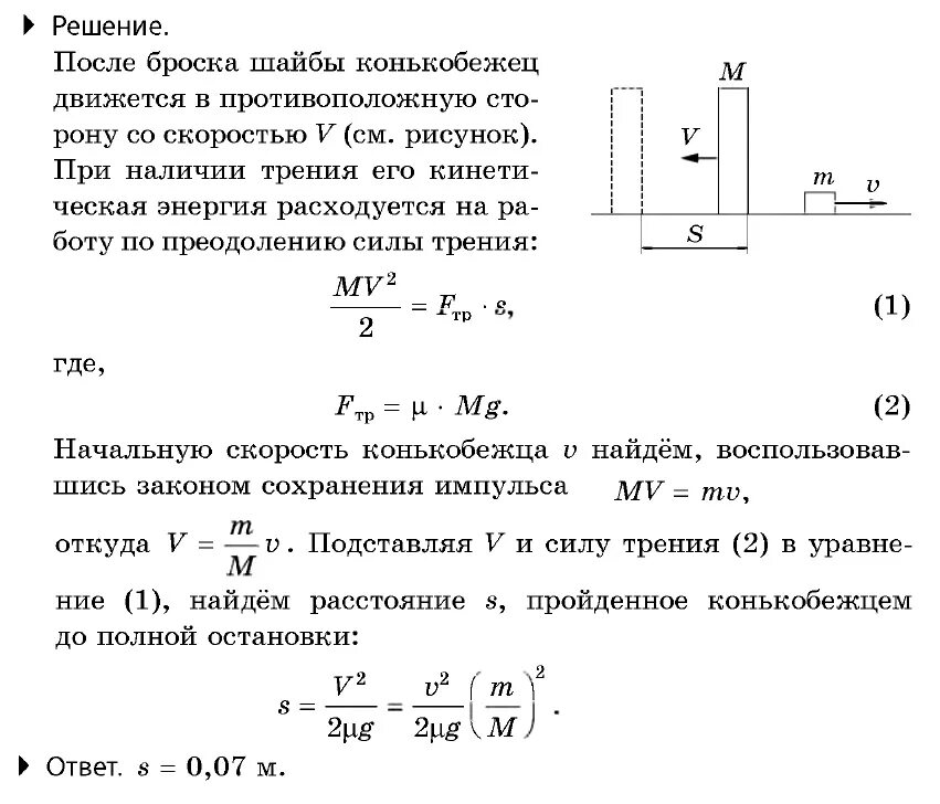 Решение задач по физике на сохранение импульса. Задачи на закон сохранения импульса. Задачи по физике на закон сохранения импульса. Закон сохранения импульса задачи с решением.