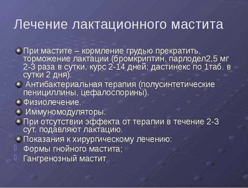 Мастит при грудном вскармливании лечение в домашних