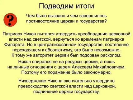 Почему для власти была важна поддержка церкви