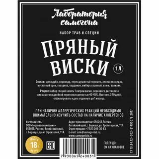 Пряный виски