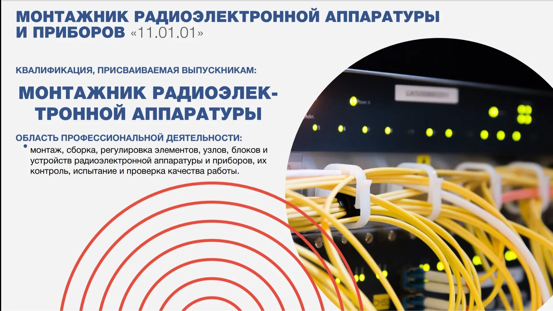 Код функции монтажник. Монтажник радиоэлектронной аппаратуры и приборов. рэа приборы. монтажник рэа и приборов навыки. монтаж радиоэлектронной аппаратуры.