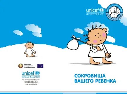 Международные детские фонды