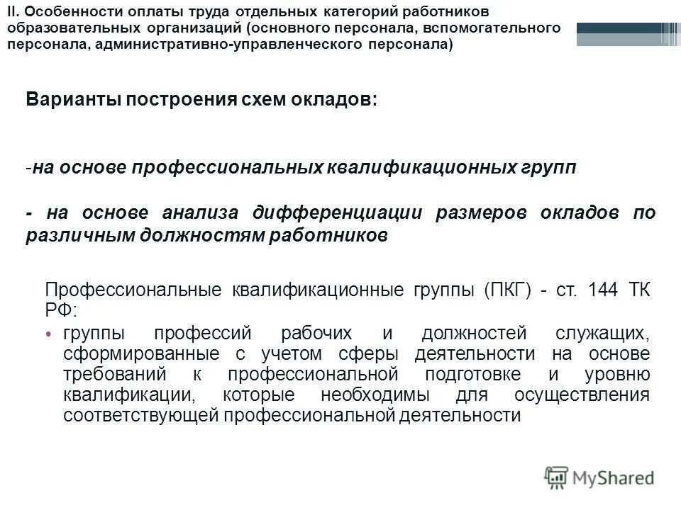 постановление отраслевая система оплаты труда