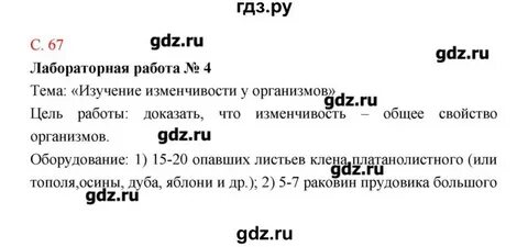 Биология 9 класс пономарева лабораторная работа 1