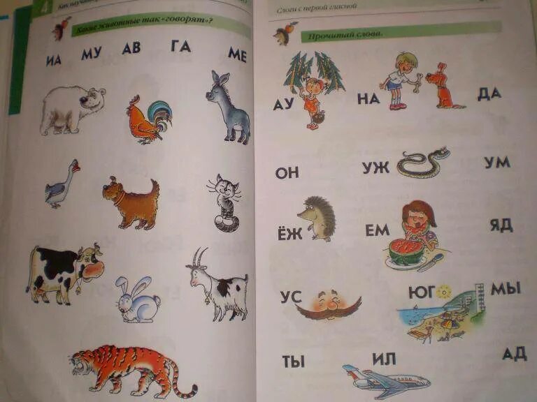 Как быстро научить ребенка читать по слогам. Как научить ребенка читать. как научиться читать. быстро научить ребенка читать. как научить читать.