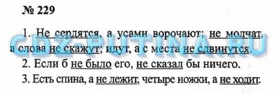 Русский язык 3 класс ответы стр 120. Русский язык 3 класс 2 часть упражнение 229. русский язык 3 класс 1 часть упражнение 229. русский язык 3 класс 1 часть страница 120 номер 229. русский язык 3 класс 1 часть стр 229.