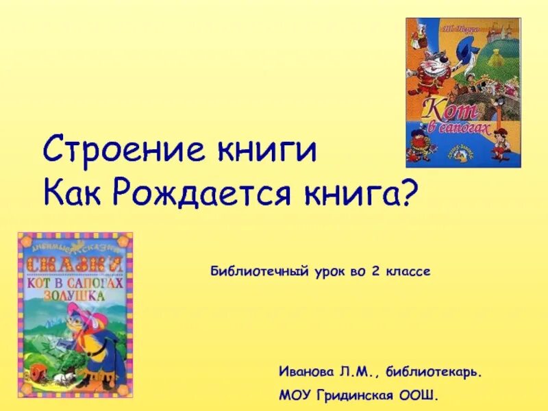 Как рождается книга 4 класс. Как рождается книга 4 класс. Как рождается книга презентация. Как рождается книга рассказ. Как рождается книга.