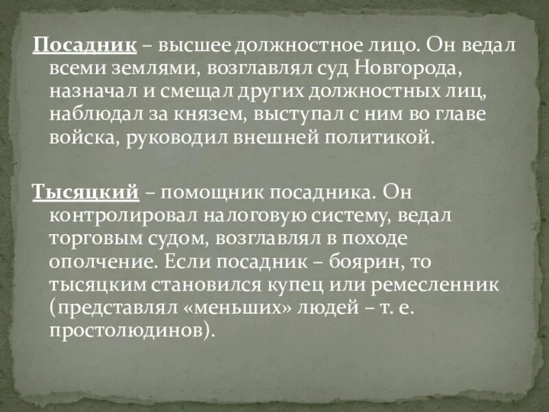 Посадник. Посадник это в истории. Понятие посадник. Посадник это в истории России. Посадник ведал