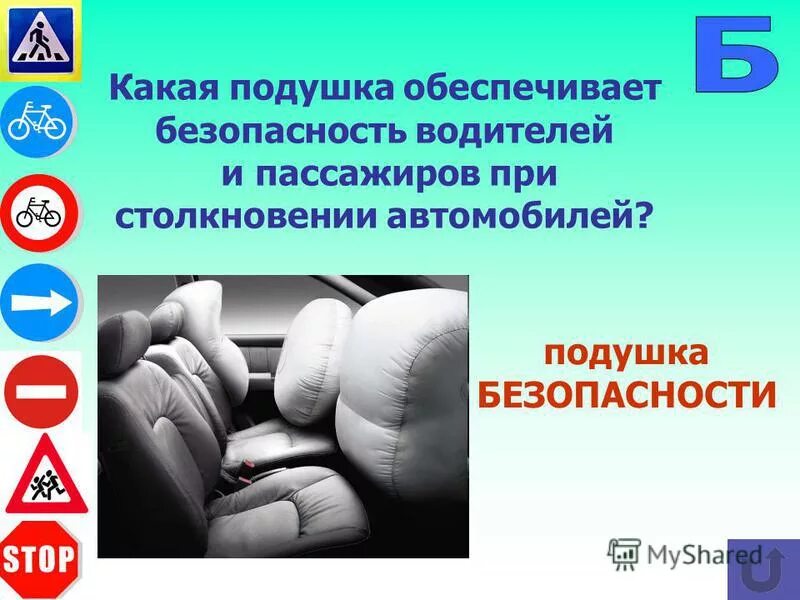 автомобиля безопасность водителя пассажиров при. безопасность дорожного движения. пристегивайте ремни безопасности. пдд для пассажиров. подушка безопасности в ремне безопасности.