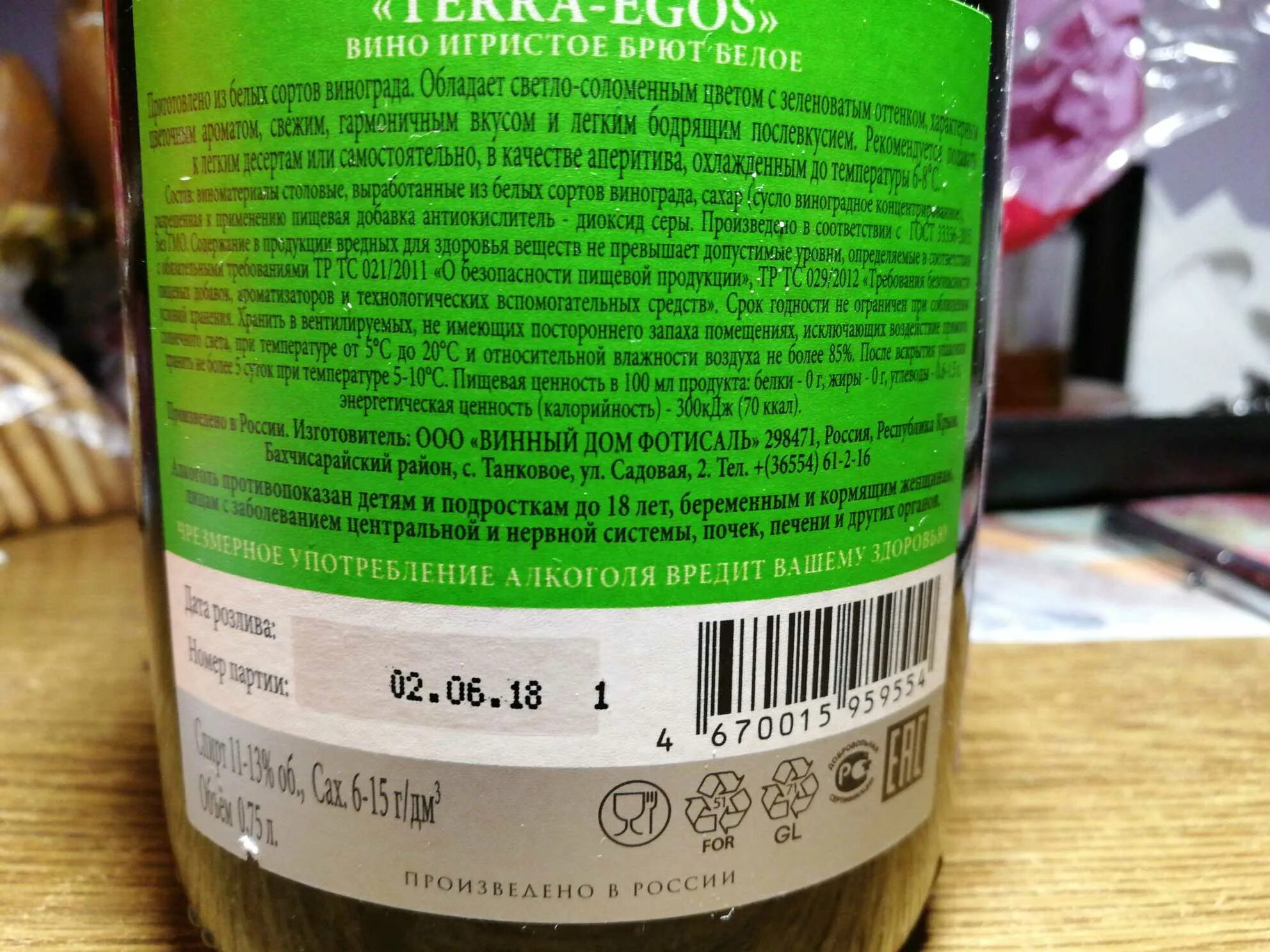 Вино игристое аристов белое брют. Состав розового вина. Шампанское контрэтикетка. Игристое вино аристов брют. Этикетка moet chandon.