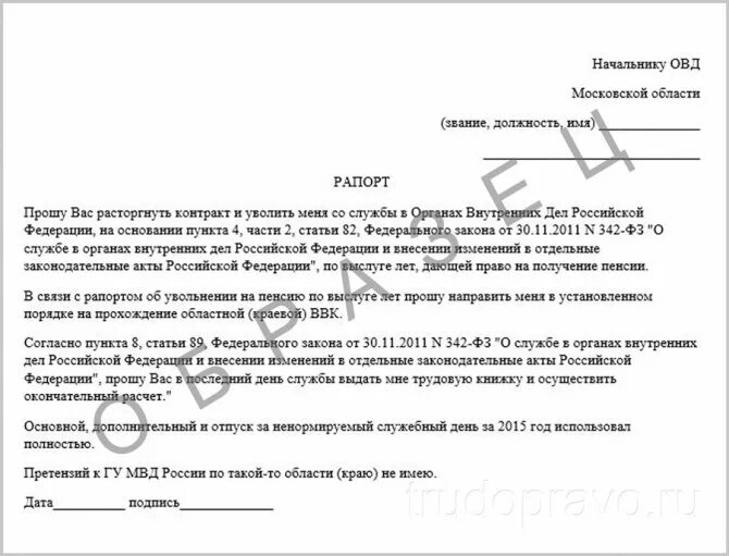 Оскорбление при исполнении служебных обязанностей статья. Основания увольнения сотрудника полиции по выслуге лет. увольнение сотрудника полиции по отрицательным мотивам. статья за оскорбление сотрудника полиции.