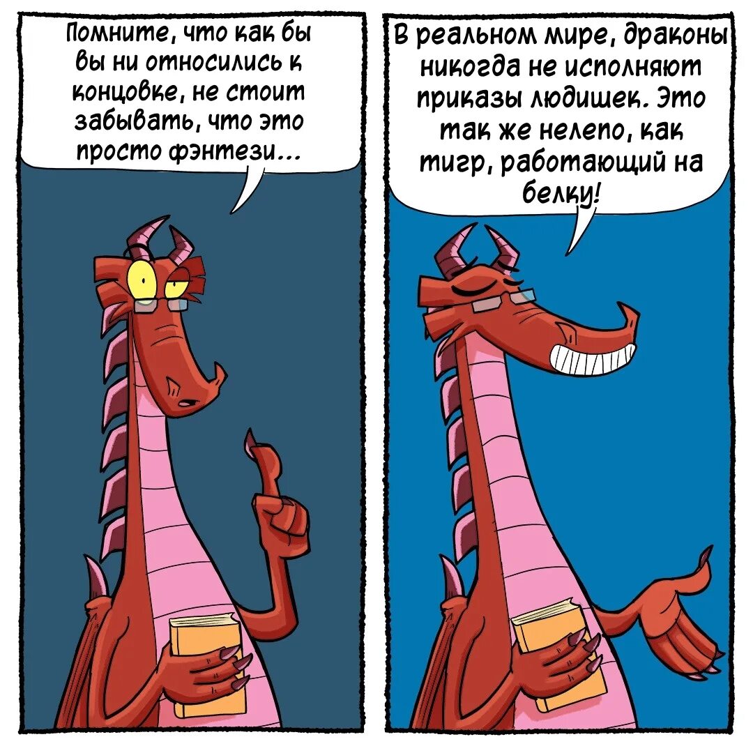 Дракон юмор. Иллюстрации сергея ишмаева. Дракон комикс. Смешные истории про драконов. Комиксы koda мини драконы.