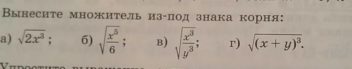 Х 4 вынести корень. Вынесите множитель из под знака корня. выносить из под корня. вынесите корень из под знака корня.