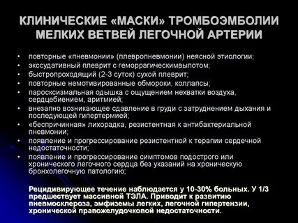 Повторная пневмония
