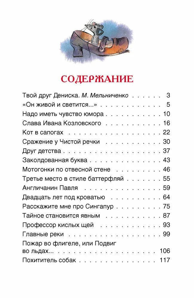 Произведения драгунского названий. Драгунский произведения для детей список. драгунский рассказы список рассказов. книги драгунского список 4 класс.