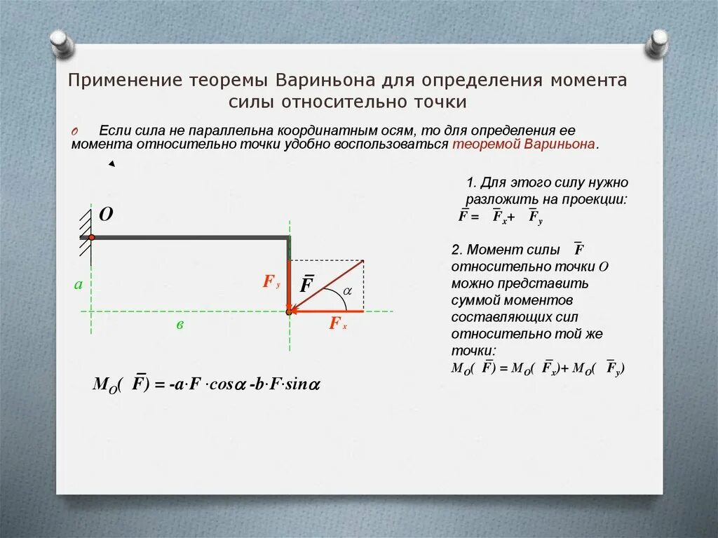 Формула для определения момента силы относительно точки. Момент силы относительно точки. определение момента силы относительно точки. правило моментов относительно точки. уравнение моментов сил относительно точки.