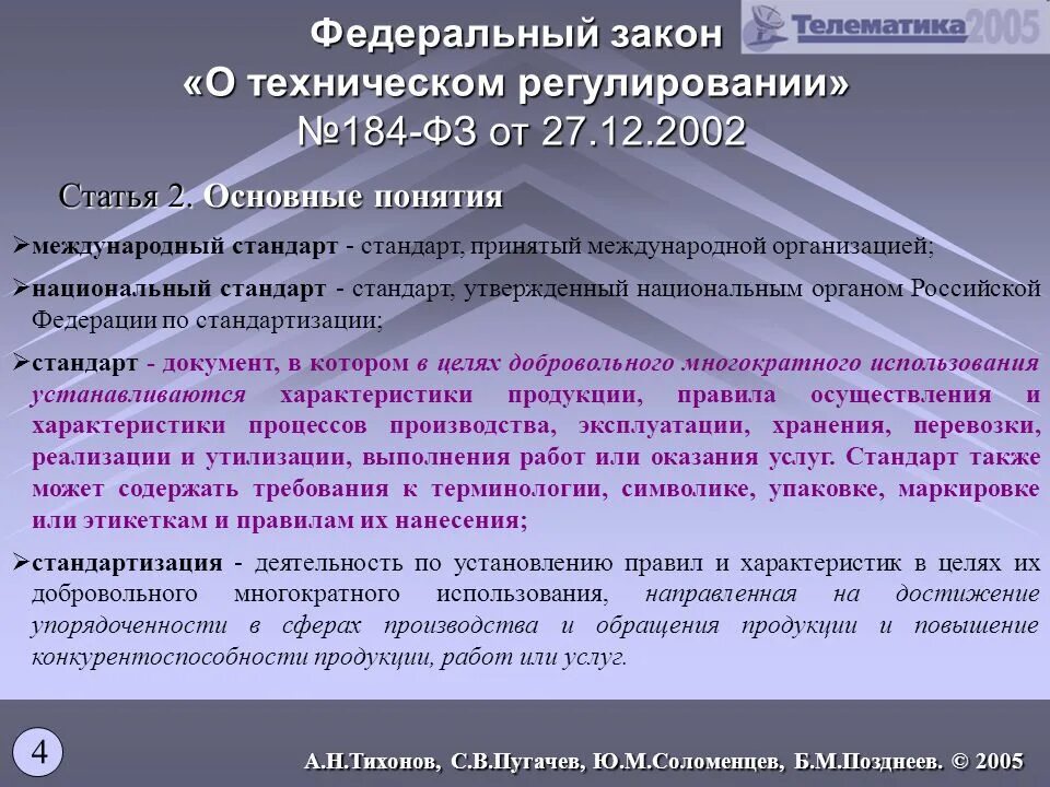 Фз о техническом регулировании. Нормативно правовая база сертификации. Техническое законодательство в сфере технического регулирования. Техническое регулирование схема. Закон о техническом обеспечении.