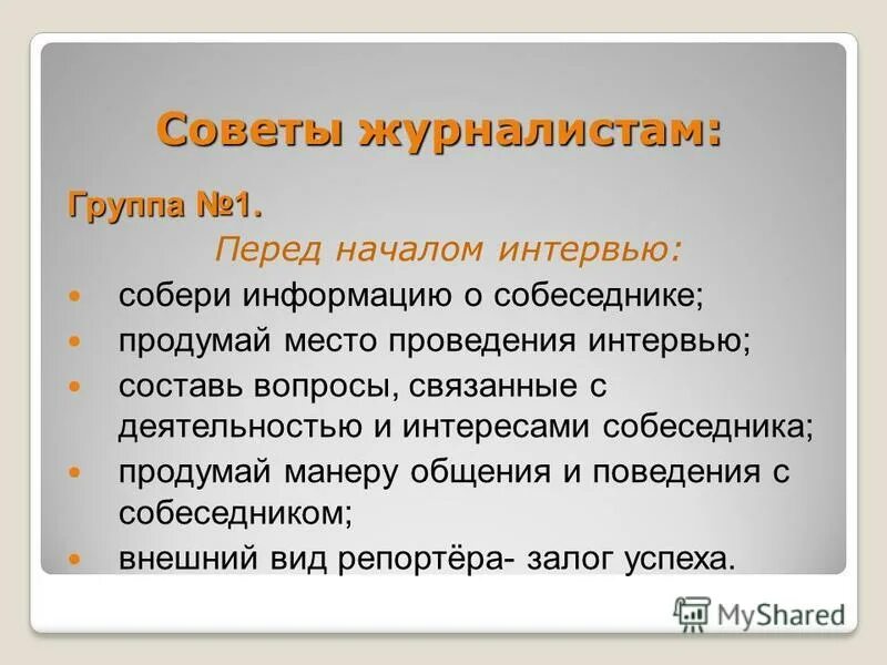 вопросы корреспондента. темы для журналистов. темы для журналистов. профессия журналист презентация. темы для журналистов.