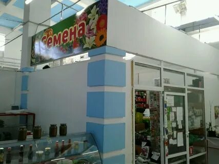 Семена шоп