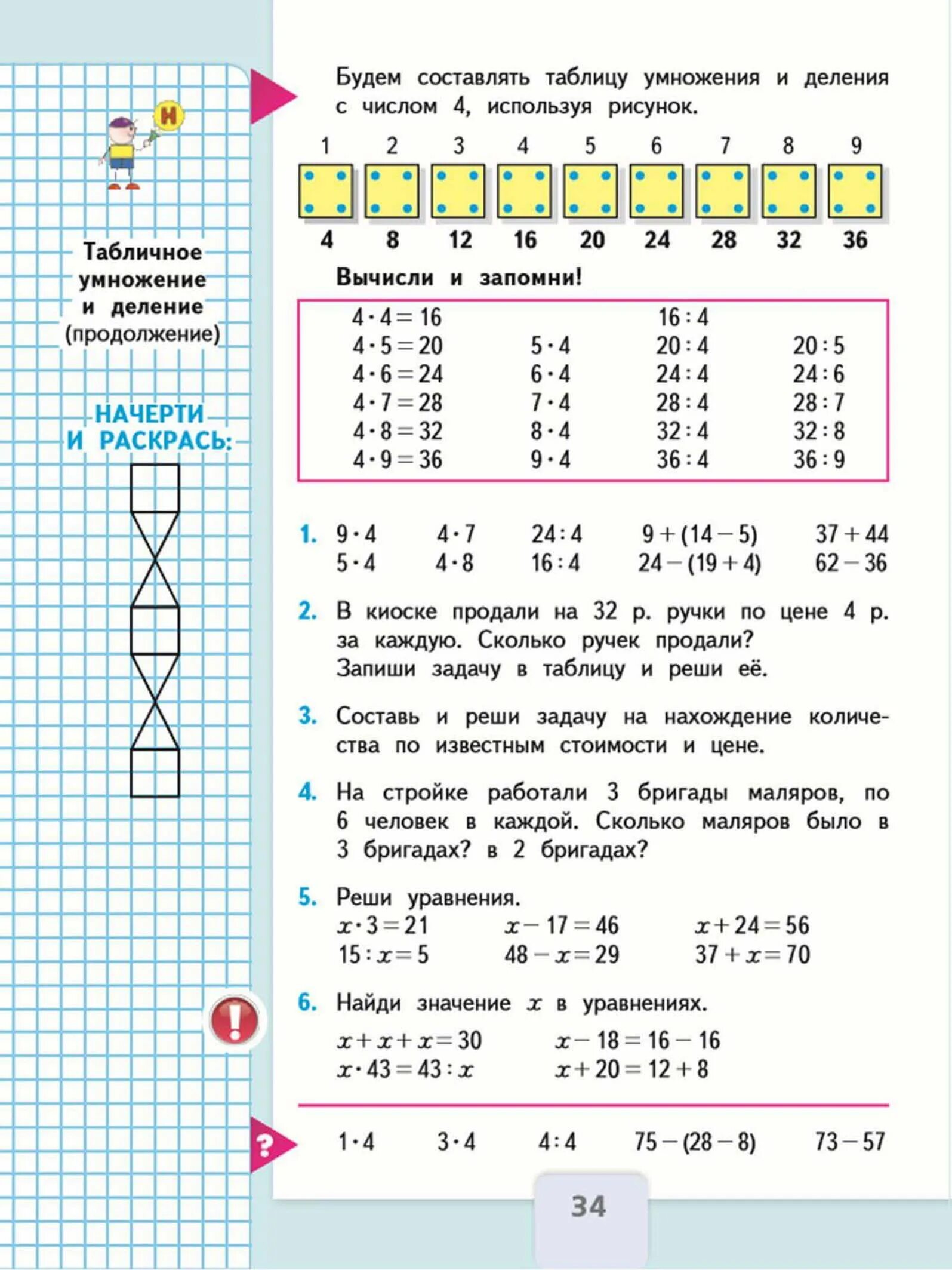 Страницы учебника по математике 3 класс школа России. Гдз по математике 3 класс учебник 1 часть школа России. Математика 3 класс учебник 1 часть 1 стр 34. Математика 3 класс 1 часть учебник стр 34 номер 4. Математика моро 3 2020