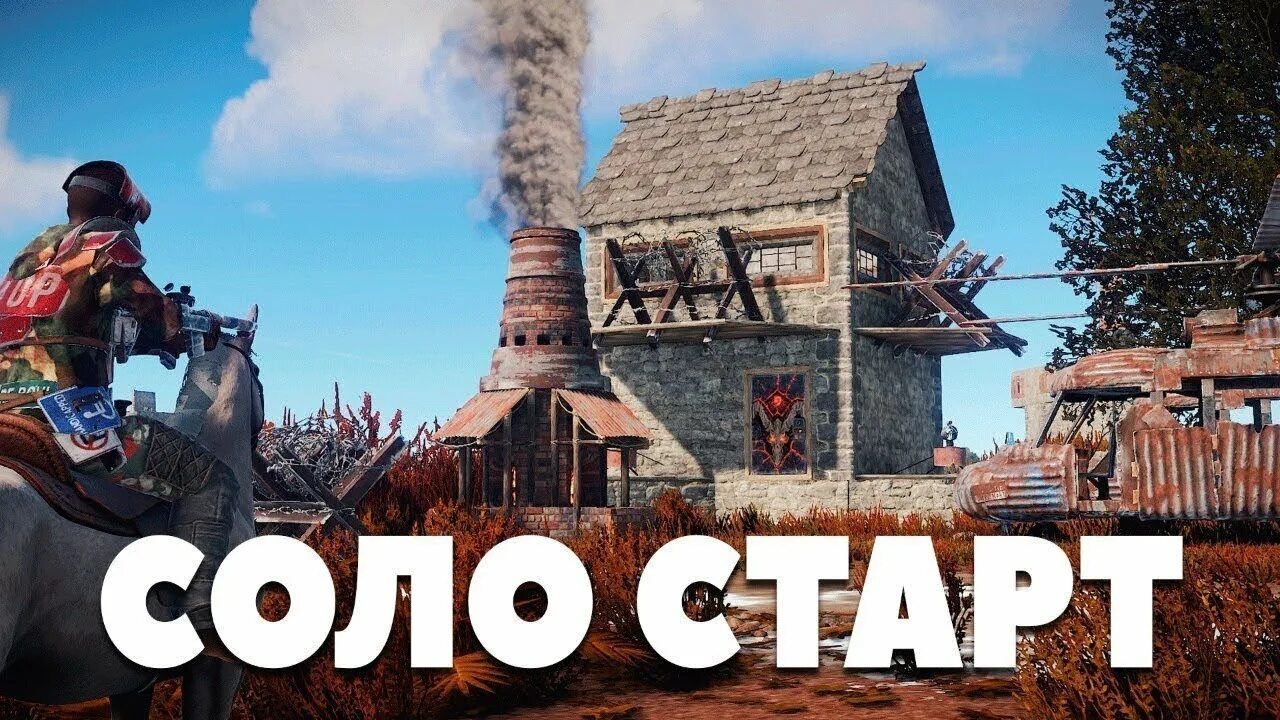 Rust solo. Раст Соло. Соло старт раст. Стрим раст. Соло стрим Rust.