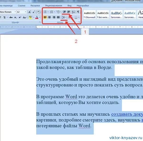 Абзац документа ms word. • Абзац: отступ 1,27. Как установить Абзац в Ворде. Отступ в Ворде. Красная строка в Ворде.