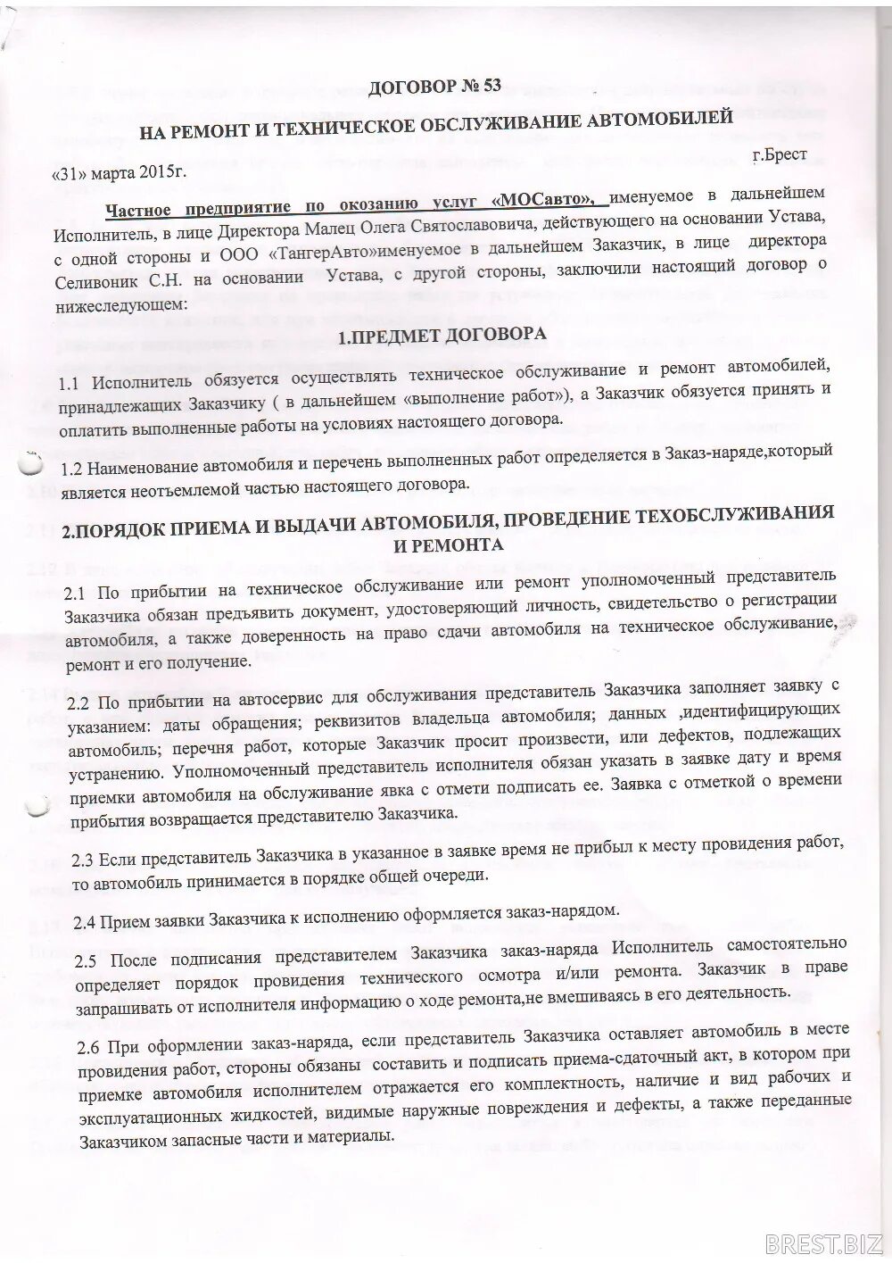 Договор на ремонт авто. Договор на техническое обслуживание и ремонт автомобилей. Договор о ремонтных работ автомобиля. Договор на ремонт и обслуживание автомобилей.