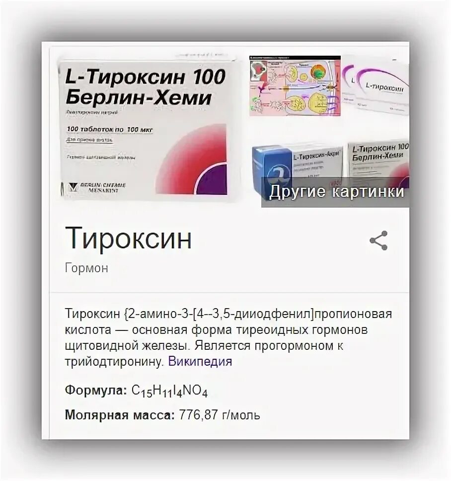 Эутирокс или л тироксин что лучше отзывы. Л тироксин берлин хеми 200. л-тироксин 100. л тироксин 150 мг. l тироксин берлин хеми 100 мг.