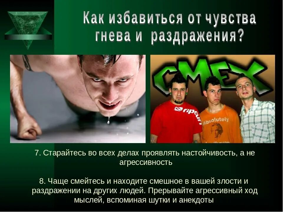 Как избавиться от ощущений. Способы избавления от гнева. как избавиться от гнева и раздражения. как избавиться от гнева и злости. как избавиться от злости и раздражительности.