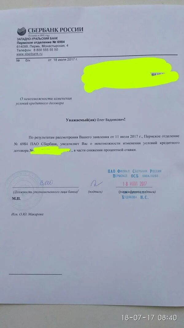 Бланк заявление на уменьшение процентной ставки по ипотеке Сбербанк. Заявление на снижение ставки по ипотеке Сбербанк образец. Заявление в банк о снижении процентной ставки по ипотеке. Ходатайство о снижении процентной ставки.