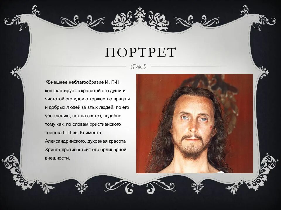 Иисус га ноцри. Иешуа га-ноцри. портрет иешуа. иисус христос мастер и маргарита. иешуа персонаж булгакова.